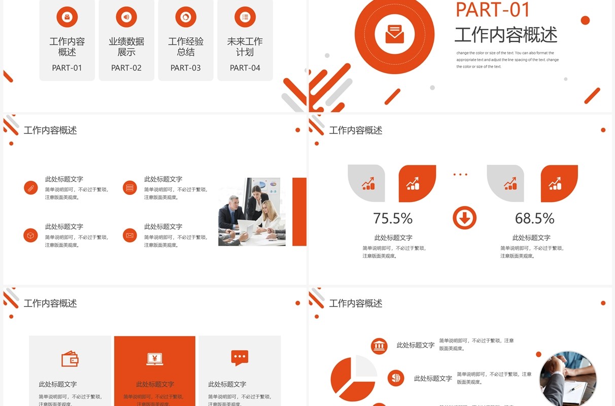橙色几何商务风工作总结PPT模板