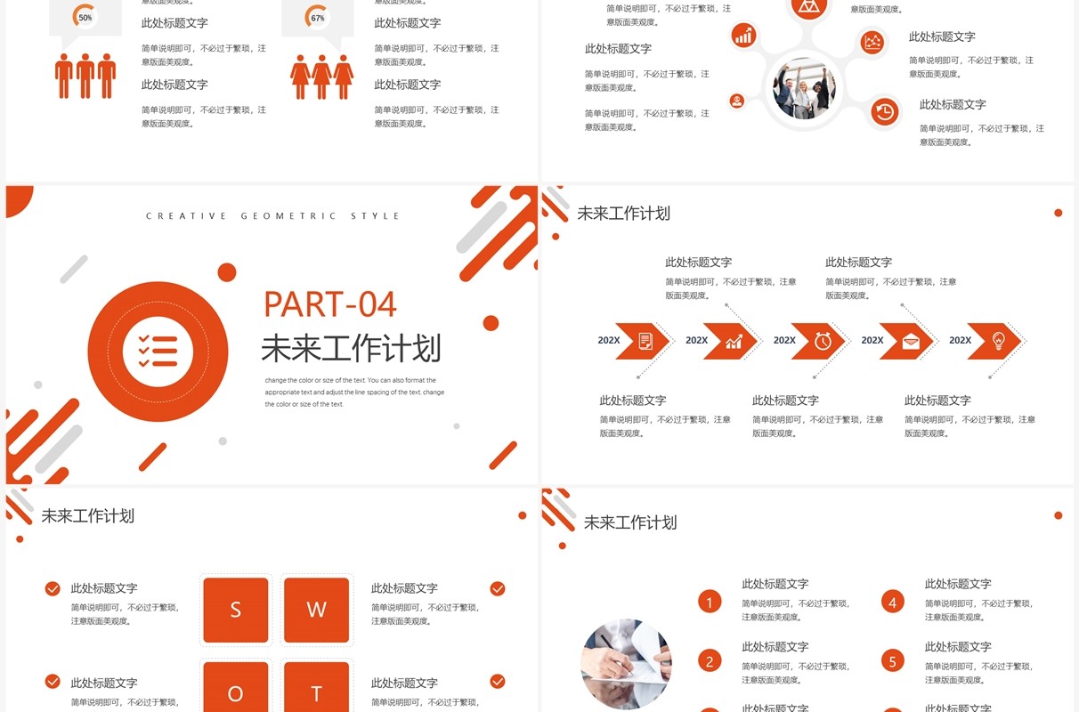 橙色几何商务风工作总结PPT模板