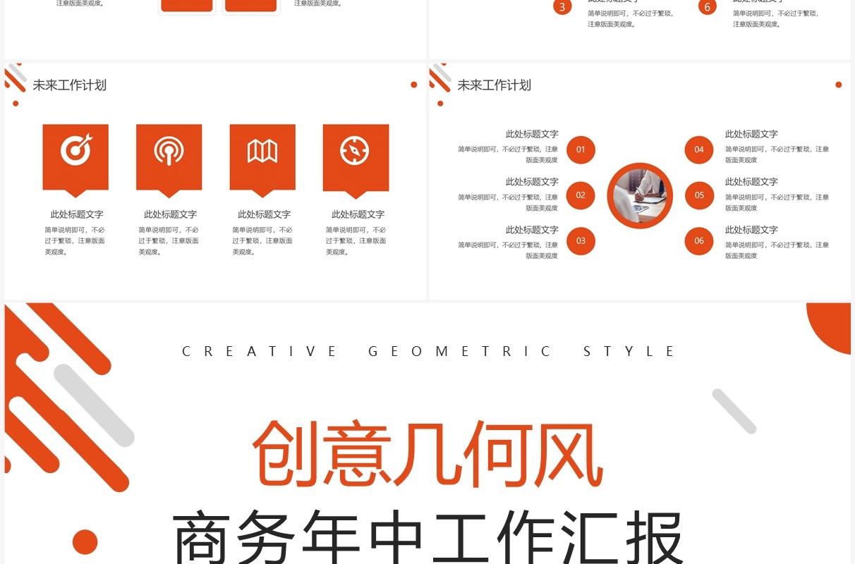 橙色几何商务风工作总结PPT模板