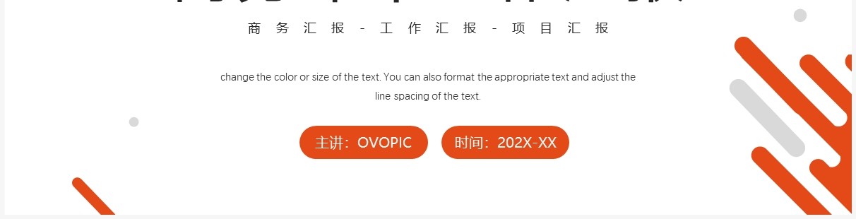 橙色几何商务风工作总结PPT模板