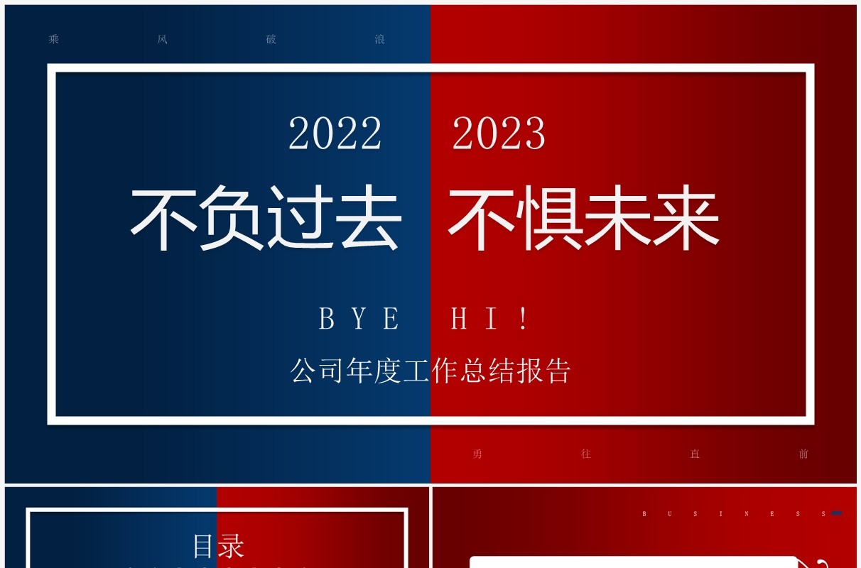 红蓝撞色公司年度工作总结报告PPT模板