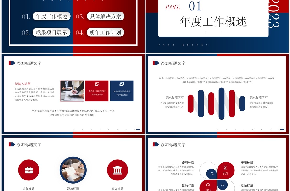 红蓝撞色公司年度工作总结报告PPT模板