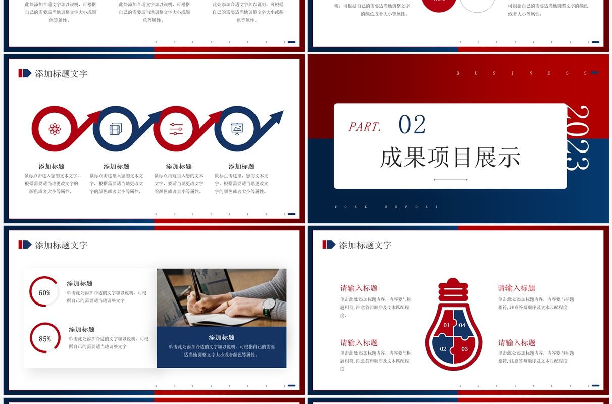 红蓝撞色公司年度工作总结报告PPT模板