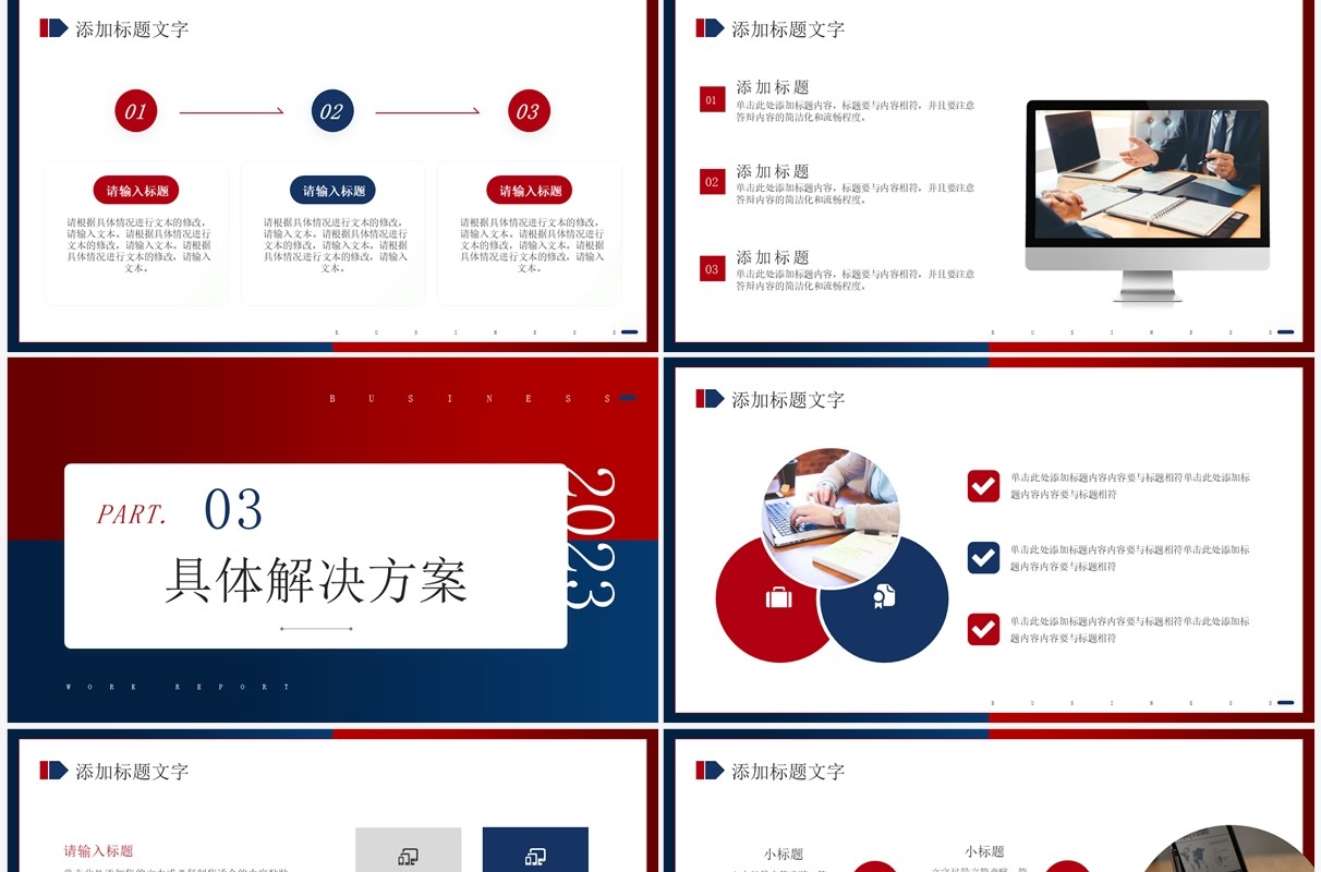 红蓝撞色公司年度工作总结报告PPT模板