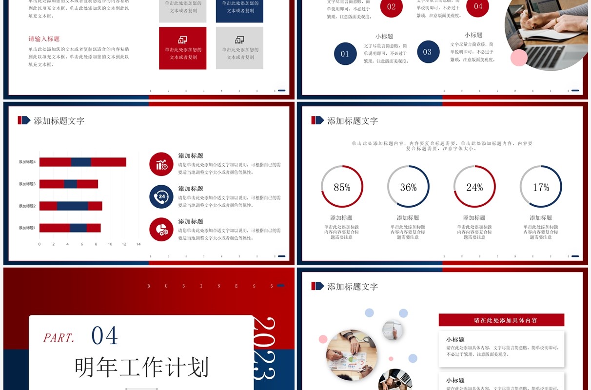 红蓝撞色公司年度工作总结报告PPT模板