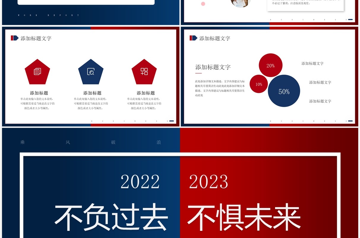 红蓝撞色公司年度工作总结报告PPT模板