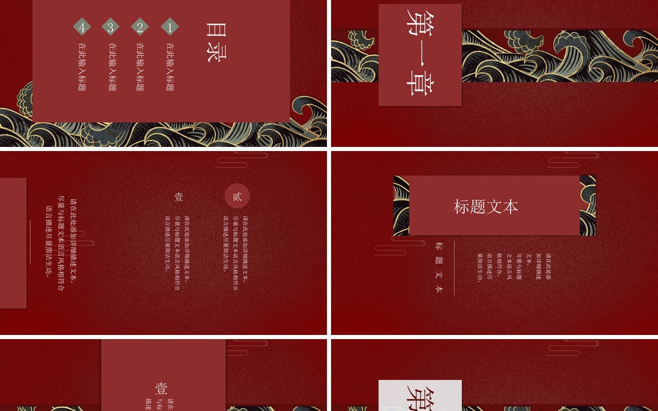 中国文化艺术国潮来袭PPT模板97