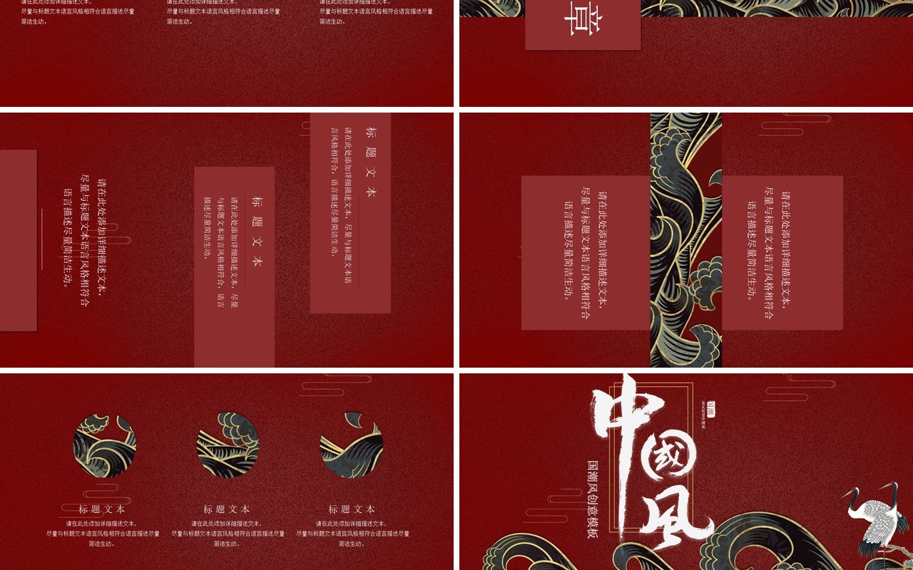 中国文化艺术国潮来袭PPT模板97