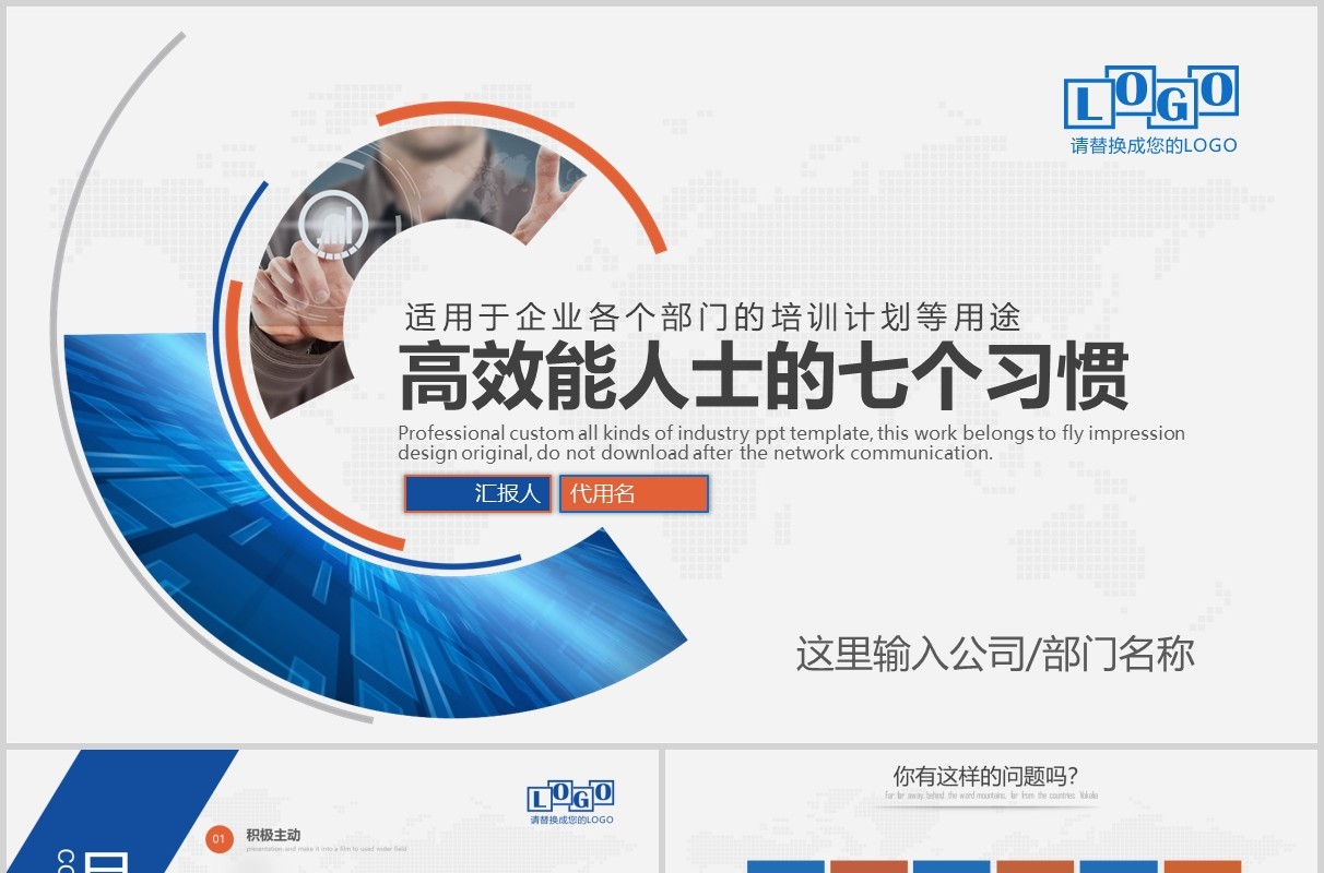 高效能人士的七个习惯企业管理培训PPT模板