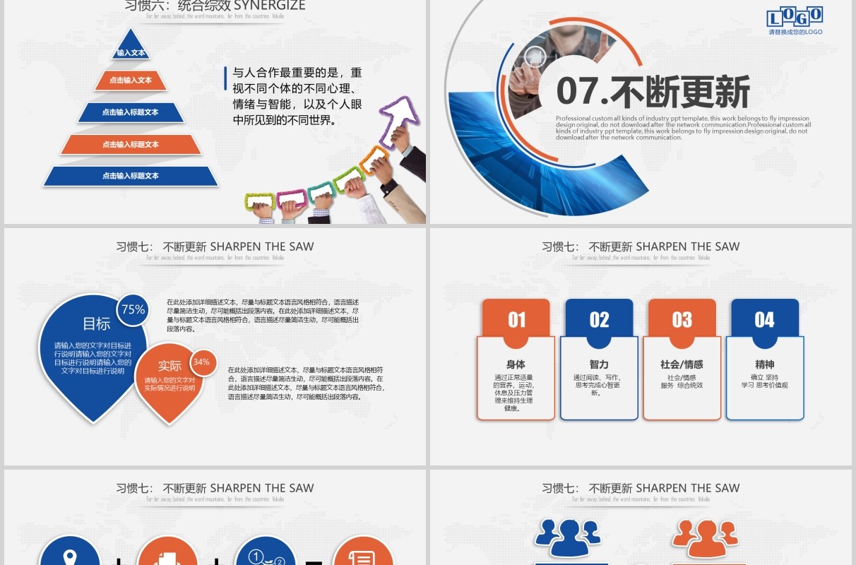 高效能人士的七个习惯企业管理培训PPT模板