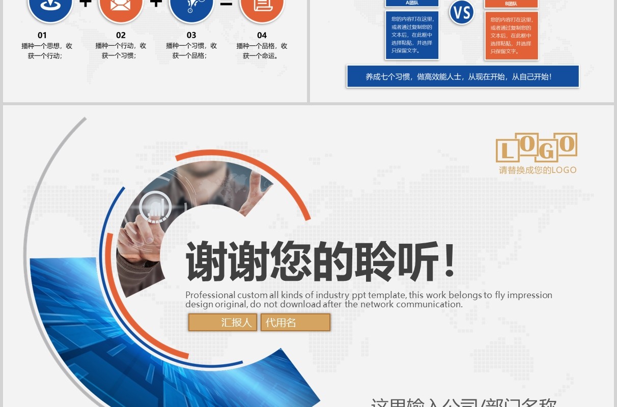 高效能人士的七个习惯企业管理培训PPT模板
