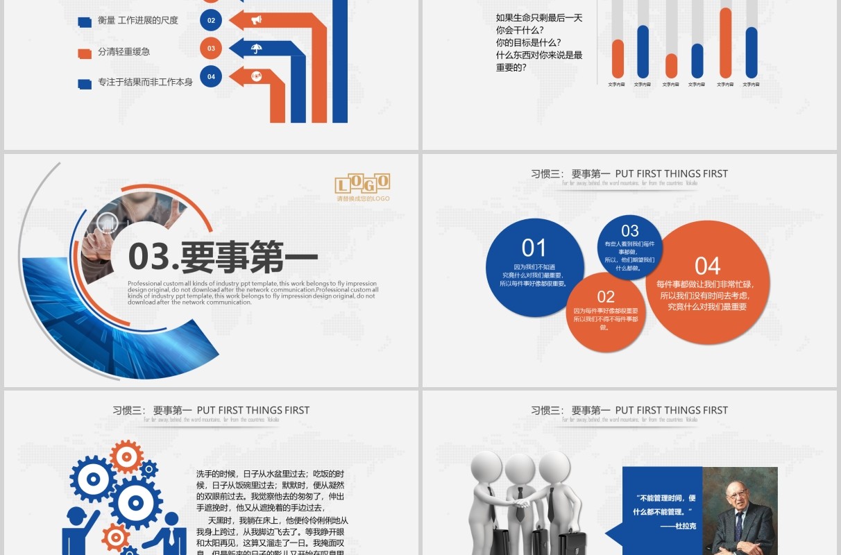 高效能人士的七个习惯企业管理培训PPT模板