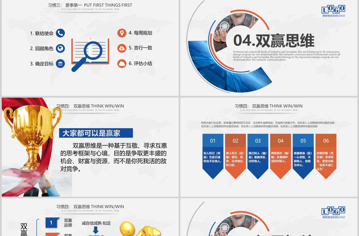 高效能人士的七个习惯企业管理培训PPT模板