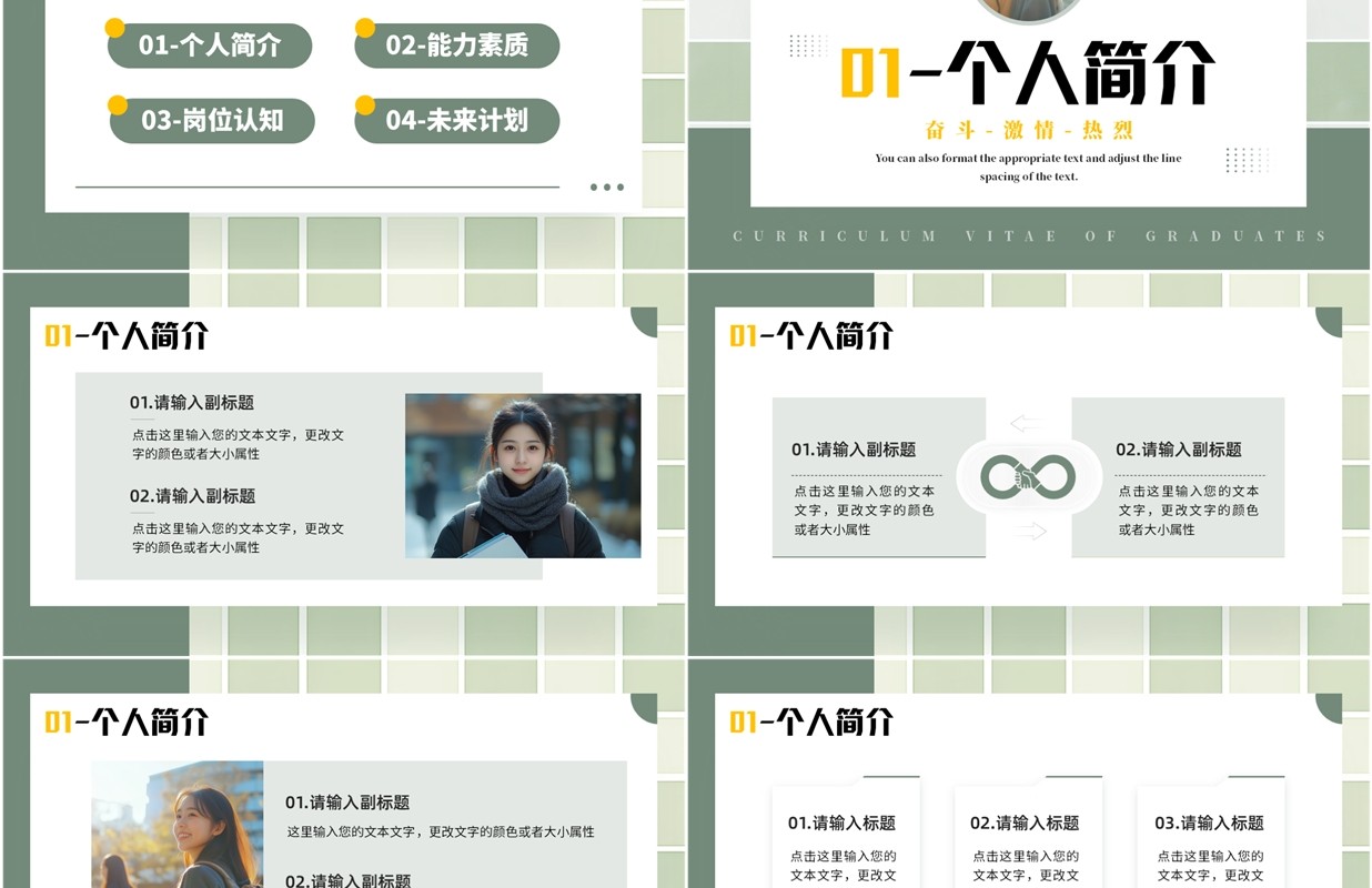 绿色简约风毕业生简历介绍PPT通用模板