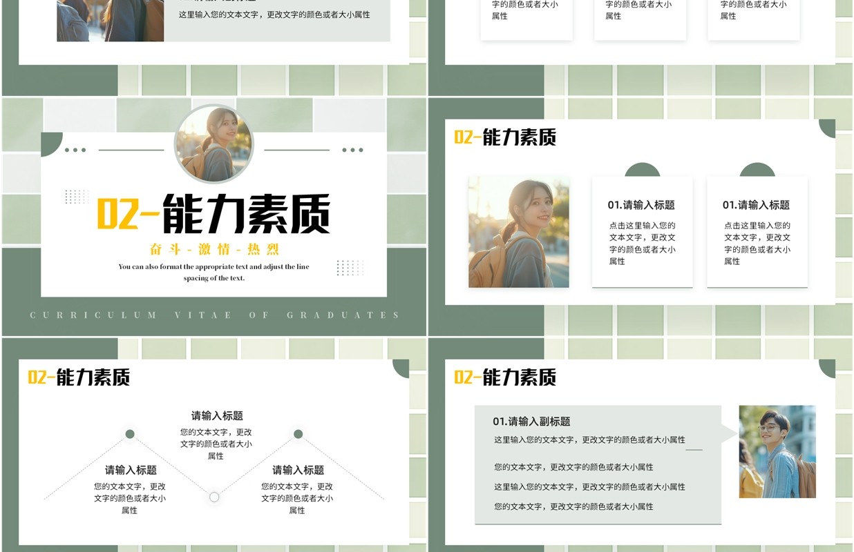 绿色简约风毕业生简历介绍PPT通用模板