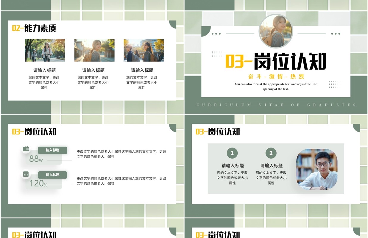 绿色简约风毕业生简历介绍PPT通用模板