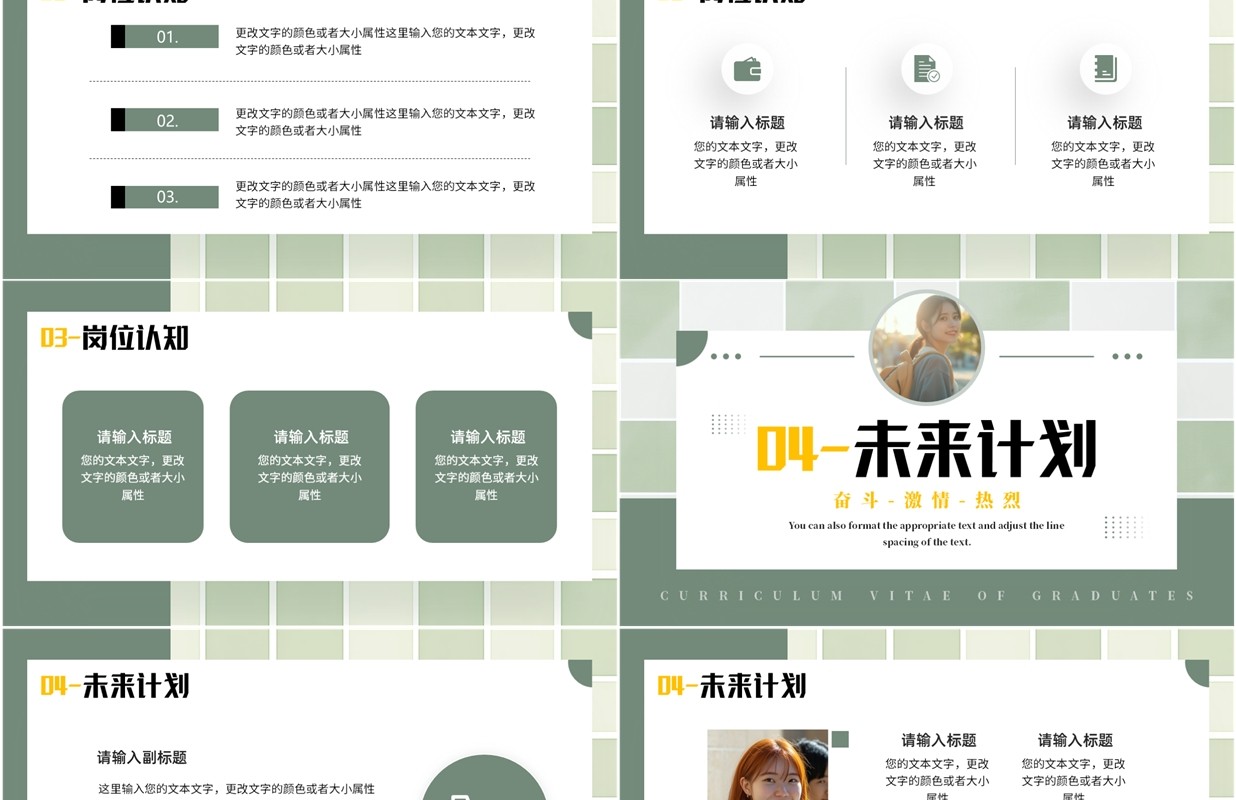 绿色简约风毕业生简历介绍PPT通用模板