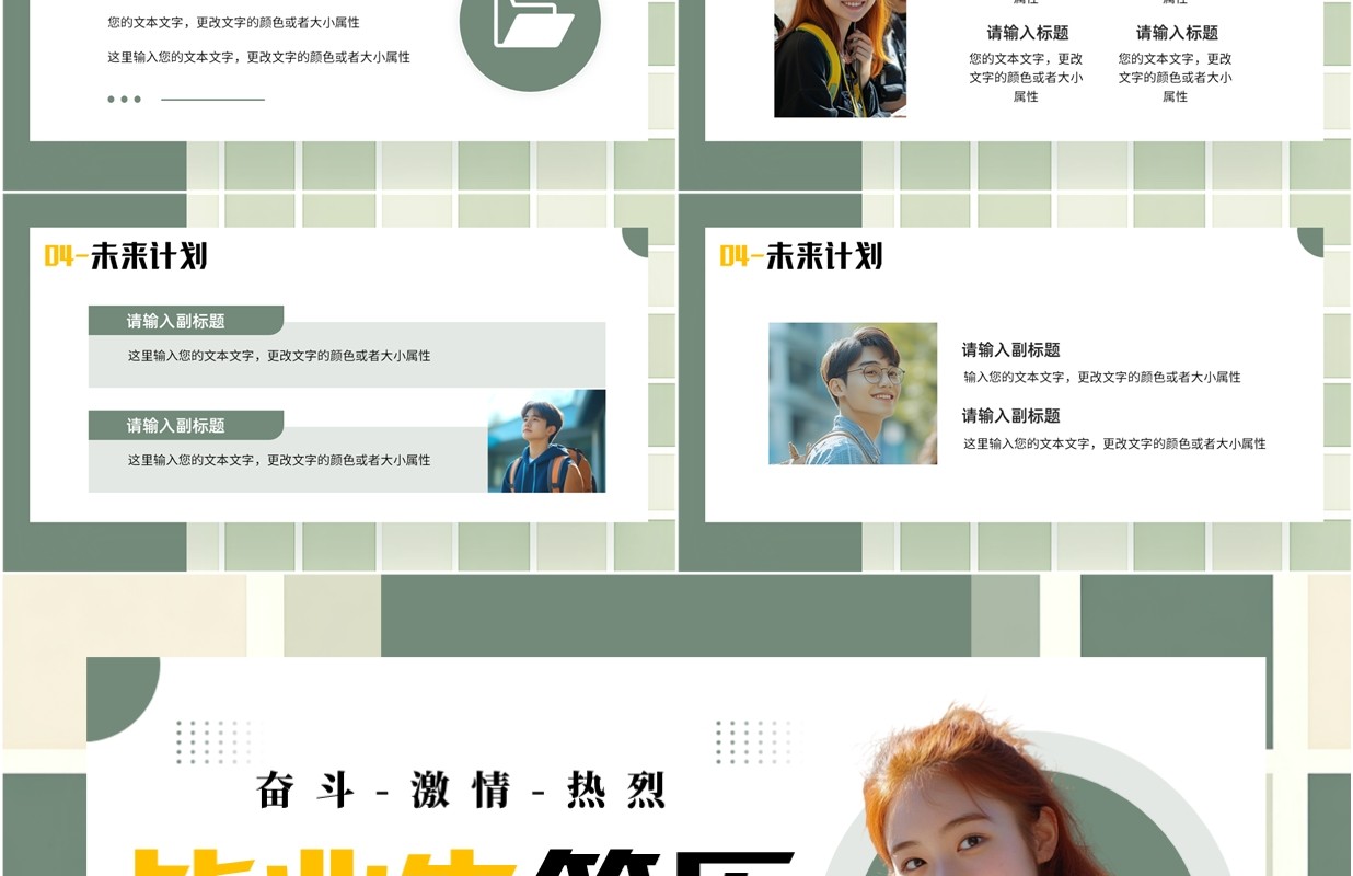 绿色简约风毕业生简历介绍PPT通用模板