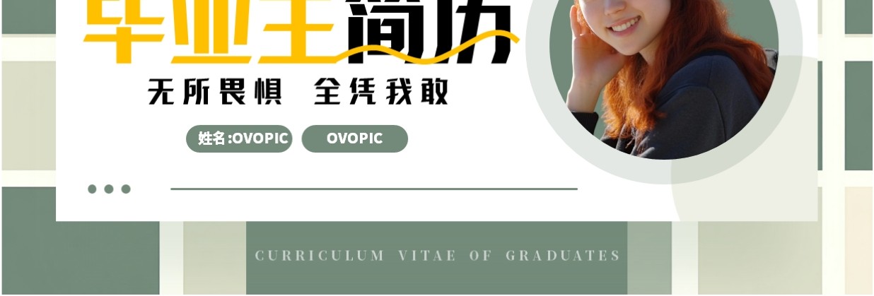 绿色简约风毕业生简历介绍PPT通用模板