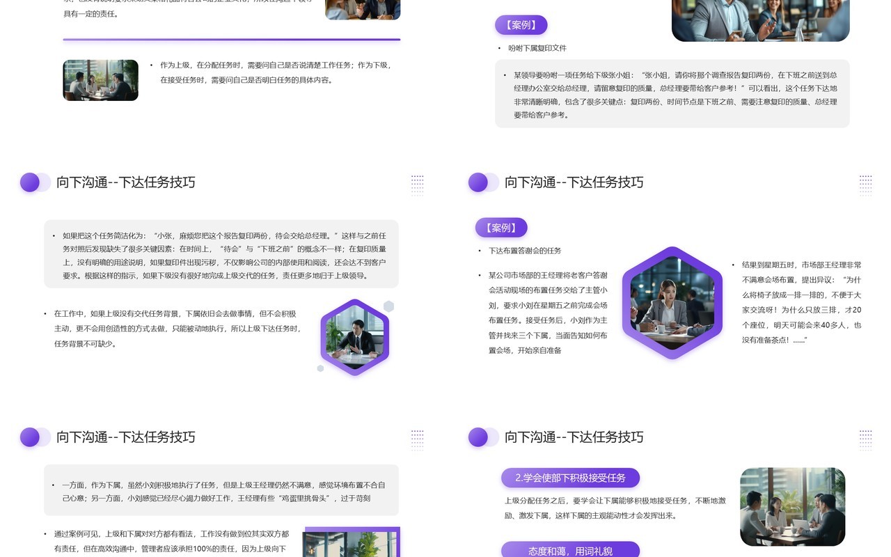 紫色商务风如何与上级下级平级沟通PPT模板