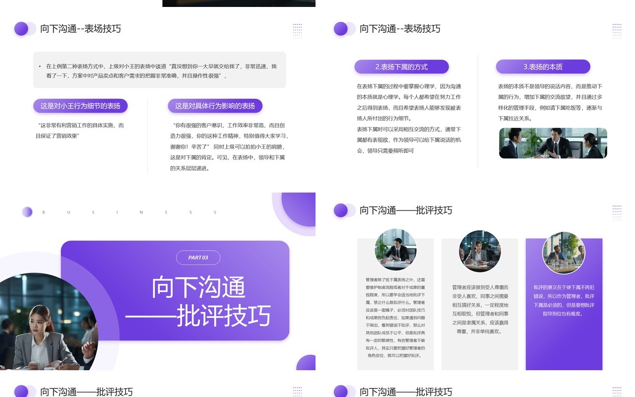 紫色商务风如何与上级下级平级沟通PPT模板