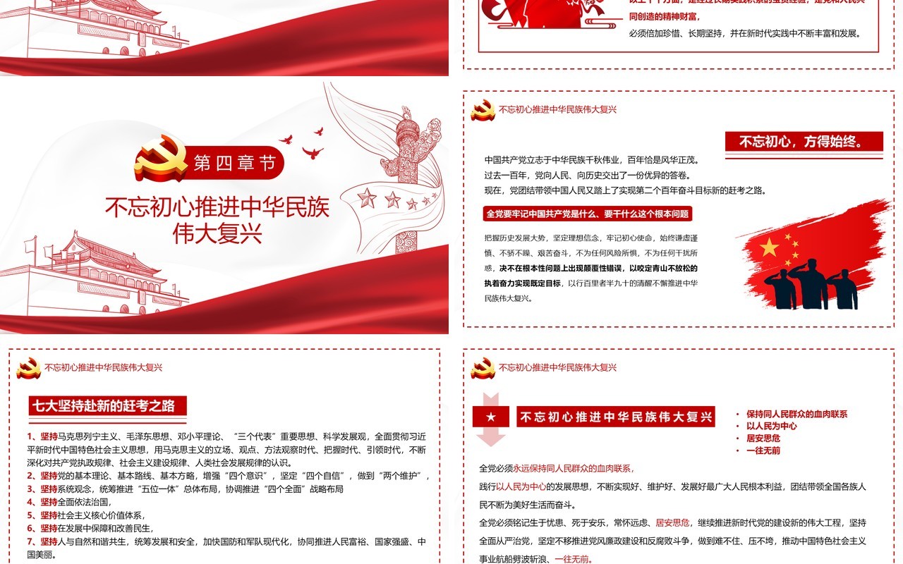 红色简约十九届六中全会PPT模板