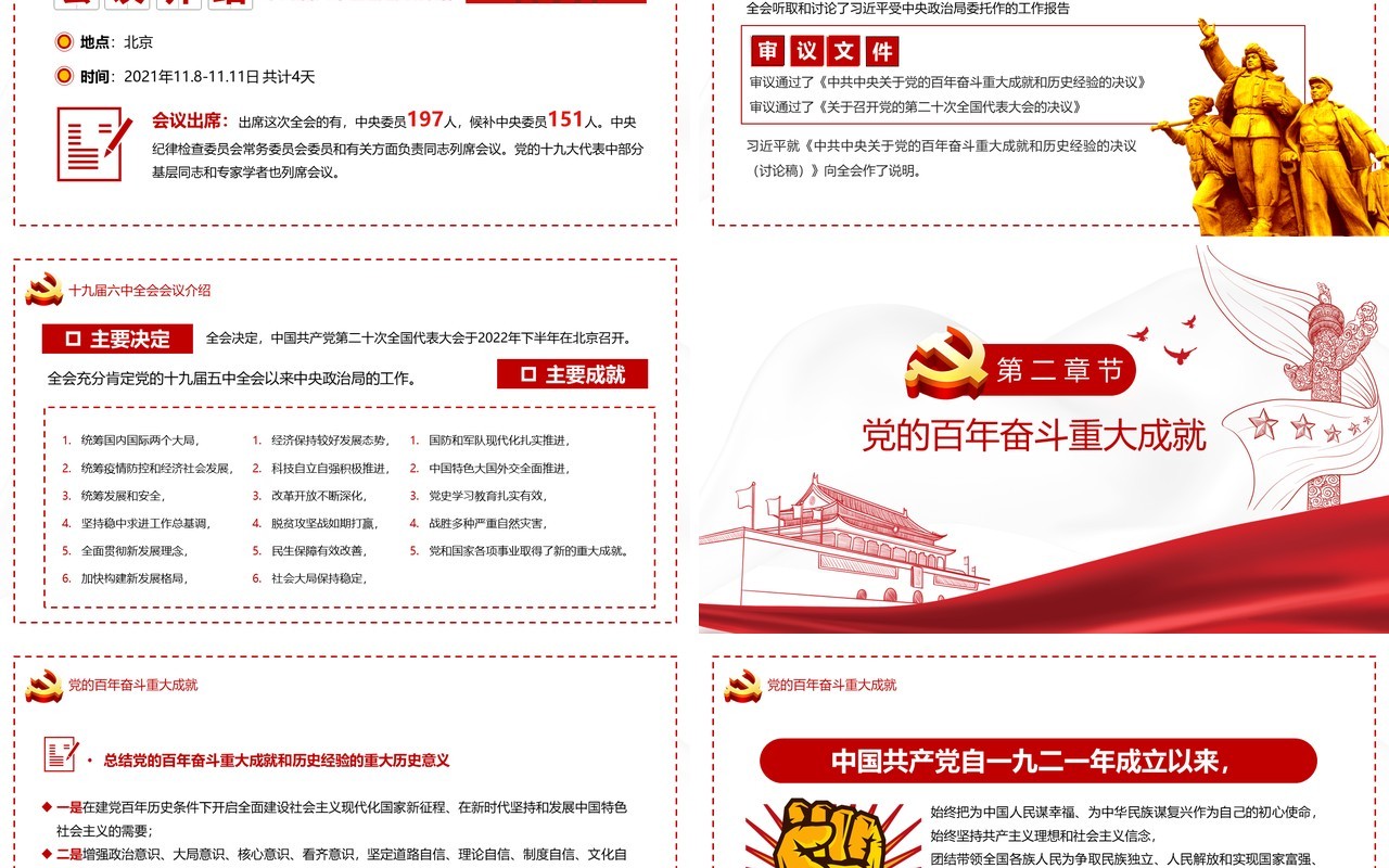 红色简约十九届六中全会PPT模板