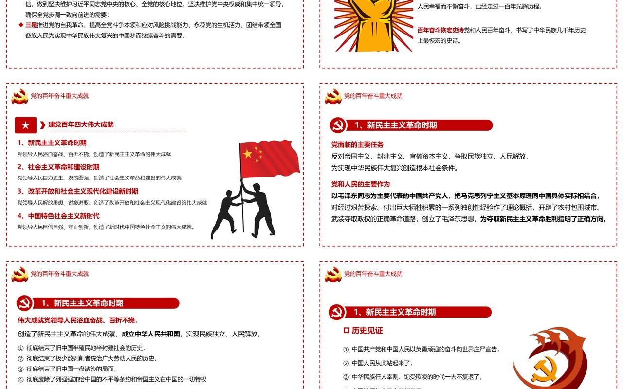 红色简约十九届六中全会PPT模板