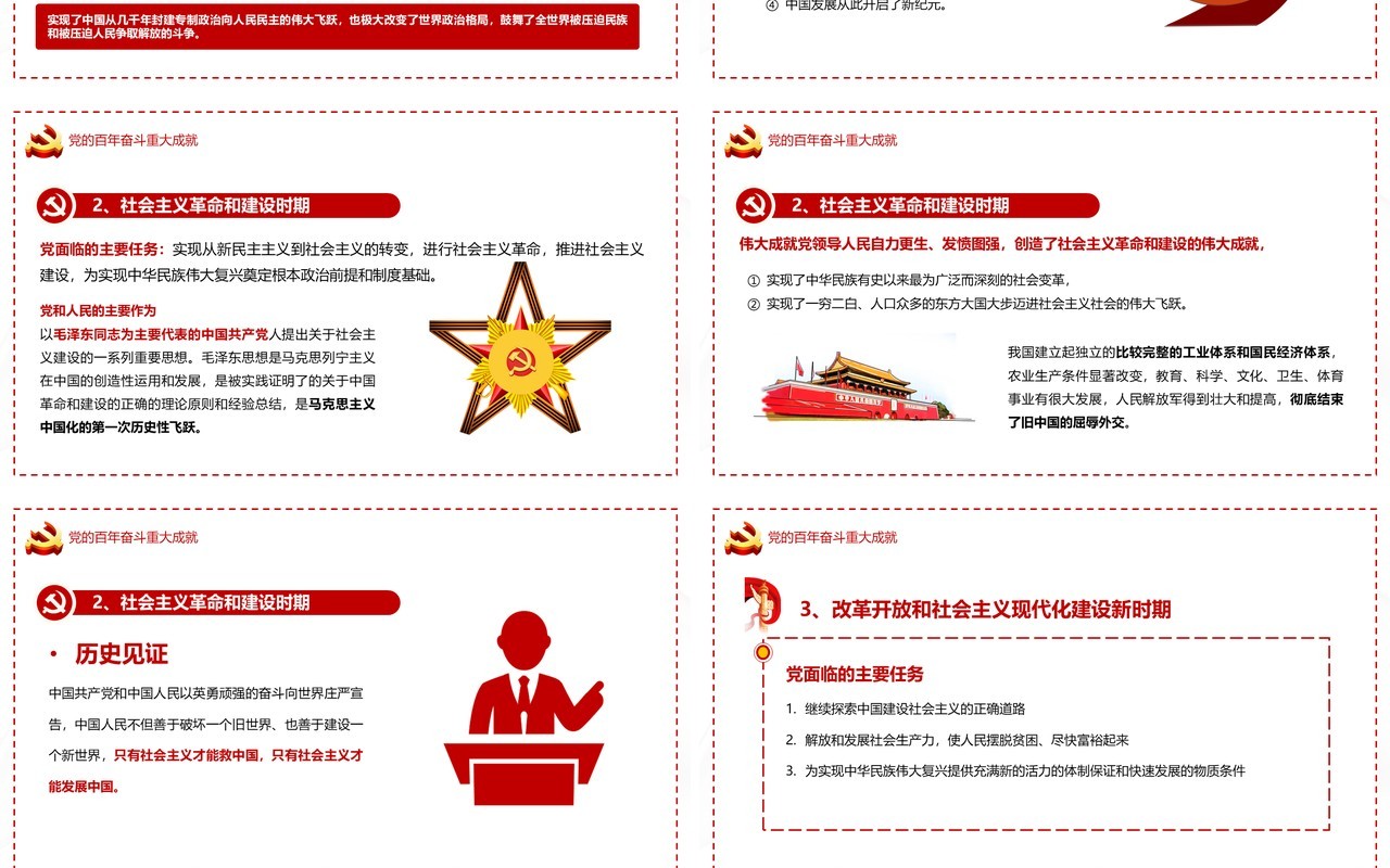 红色简约十九届六中全会PPT模板