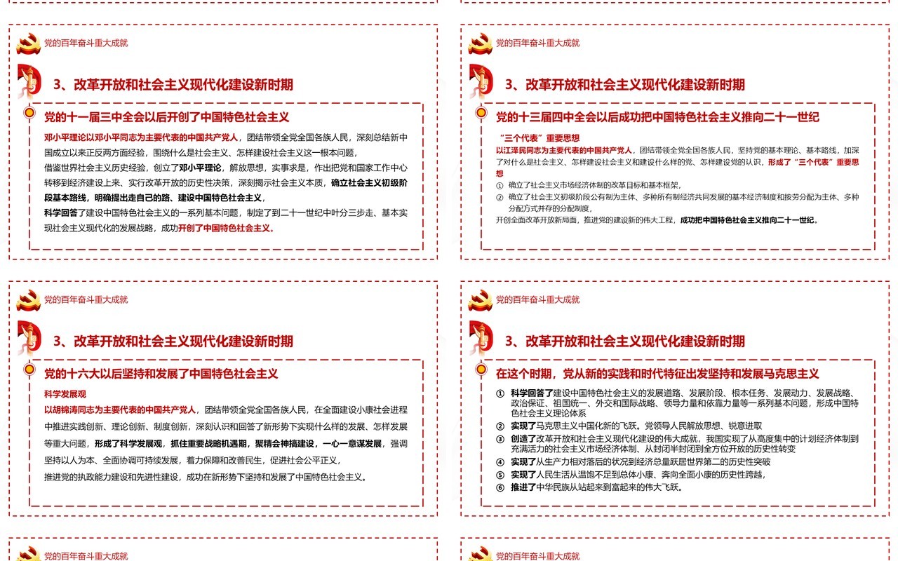 红色简约十九届六中全会PPT模板