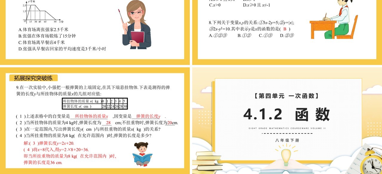 部编版八年级数学下册函数课件PPT模板