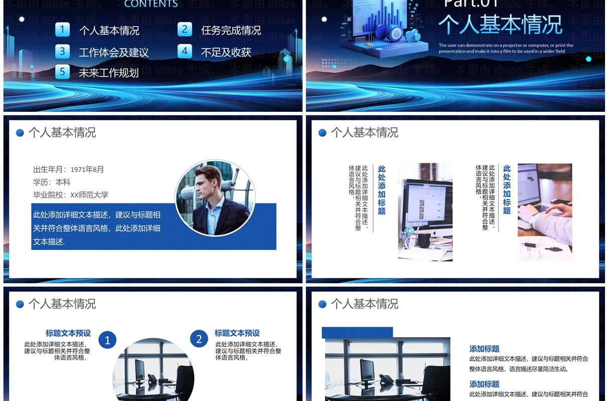蓝色科技风个人工作述职报告PPT模板