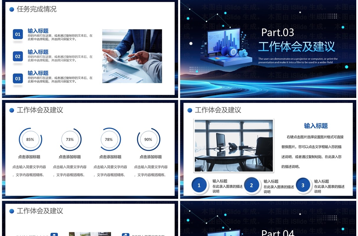 蓝色科技风个人工作述职报告PPT模板