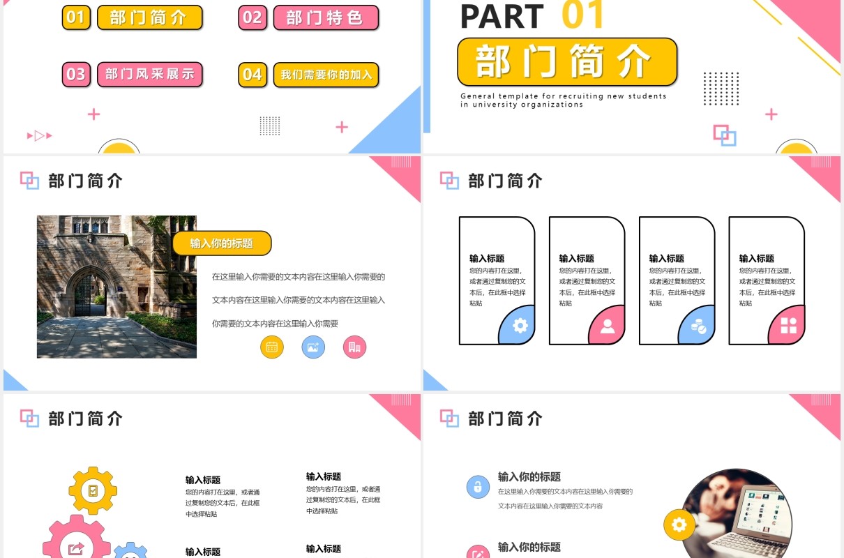 孟菲斯大学社团招新通用PPT模板