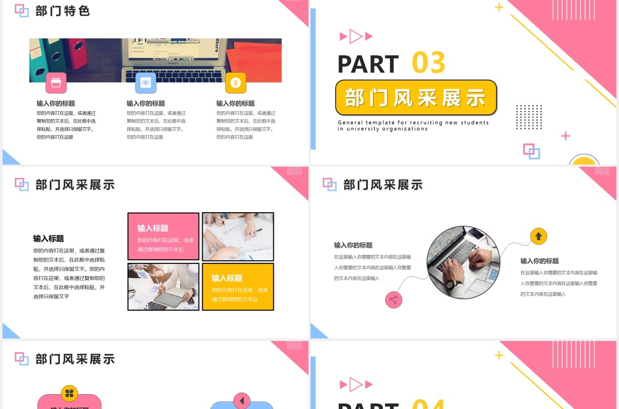 孟菲斯大学社团招新通用PPT模板