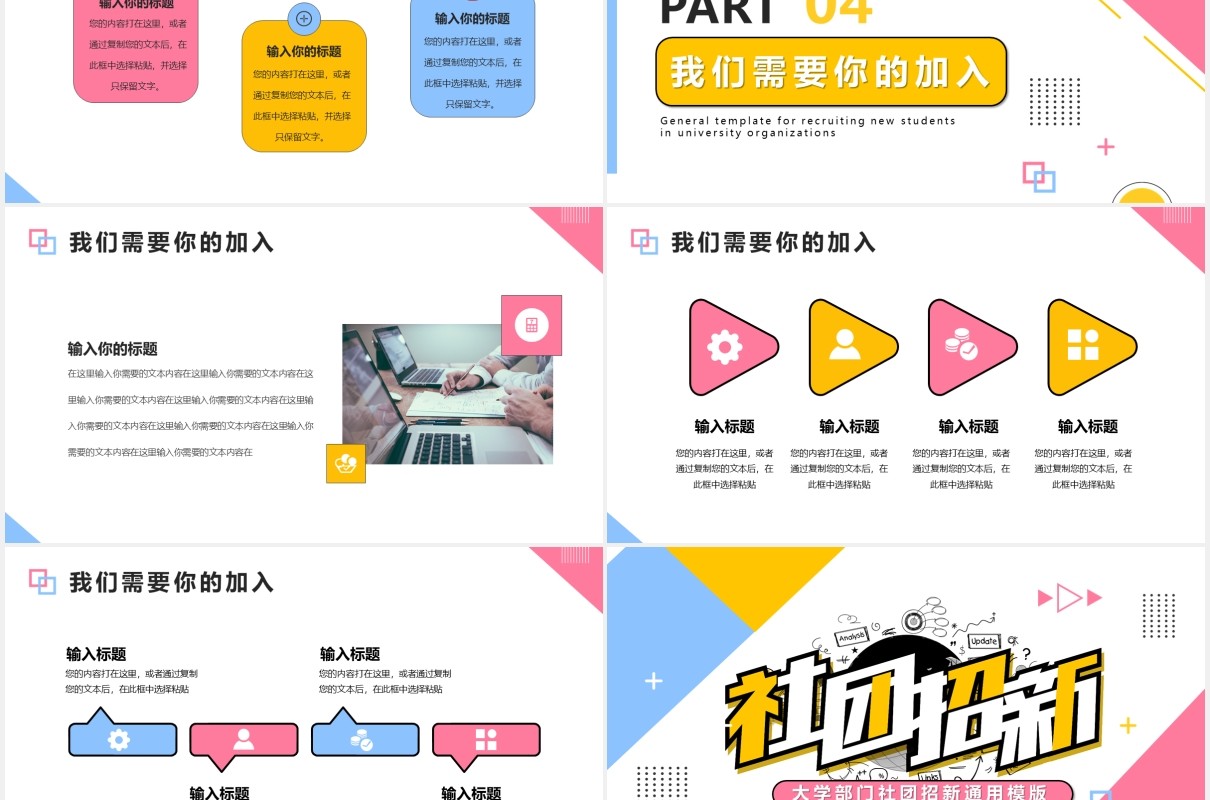 孟菲斯大学社团招新通用PPT模板