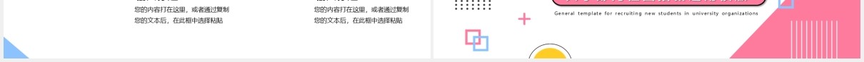 孟菲斯大学社团招新通用PPT模板