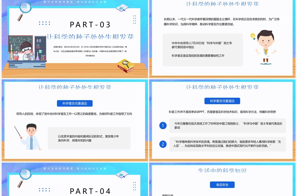 蓝色卡通风全国科普日介绍PPT模板
