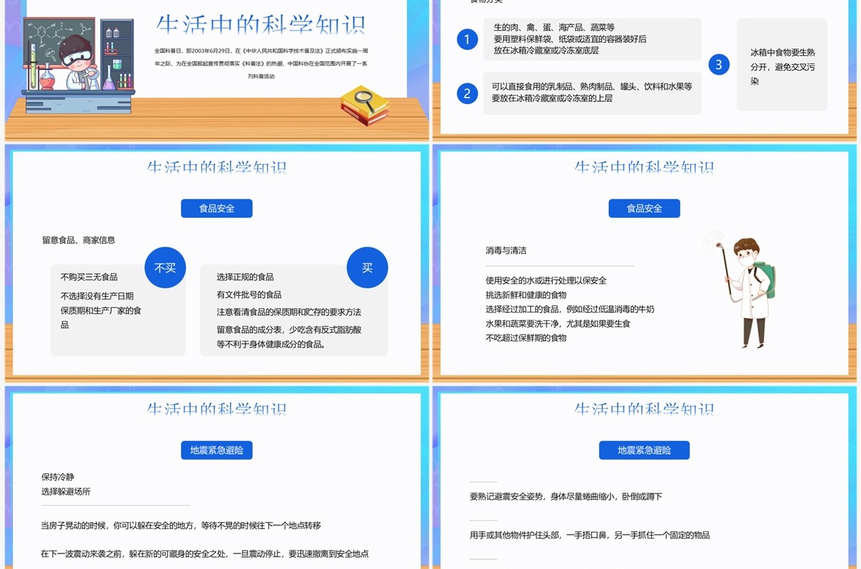 蓝色卡通风全国科普日介绍PPT模板