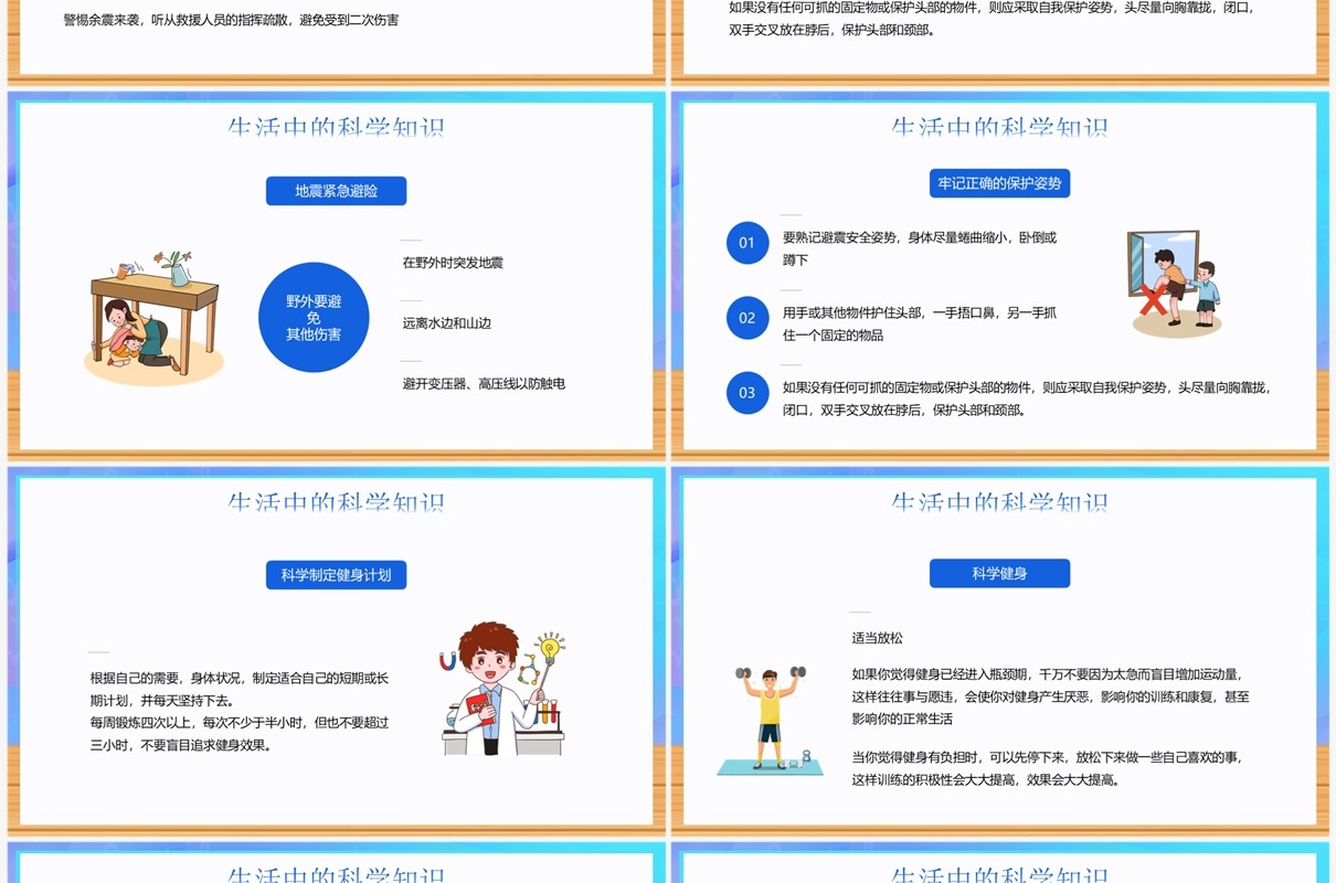 蓝色卡通风全国科普日介绍PPT模板