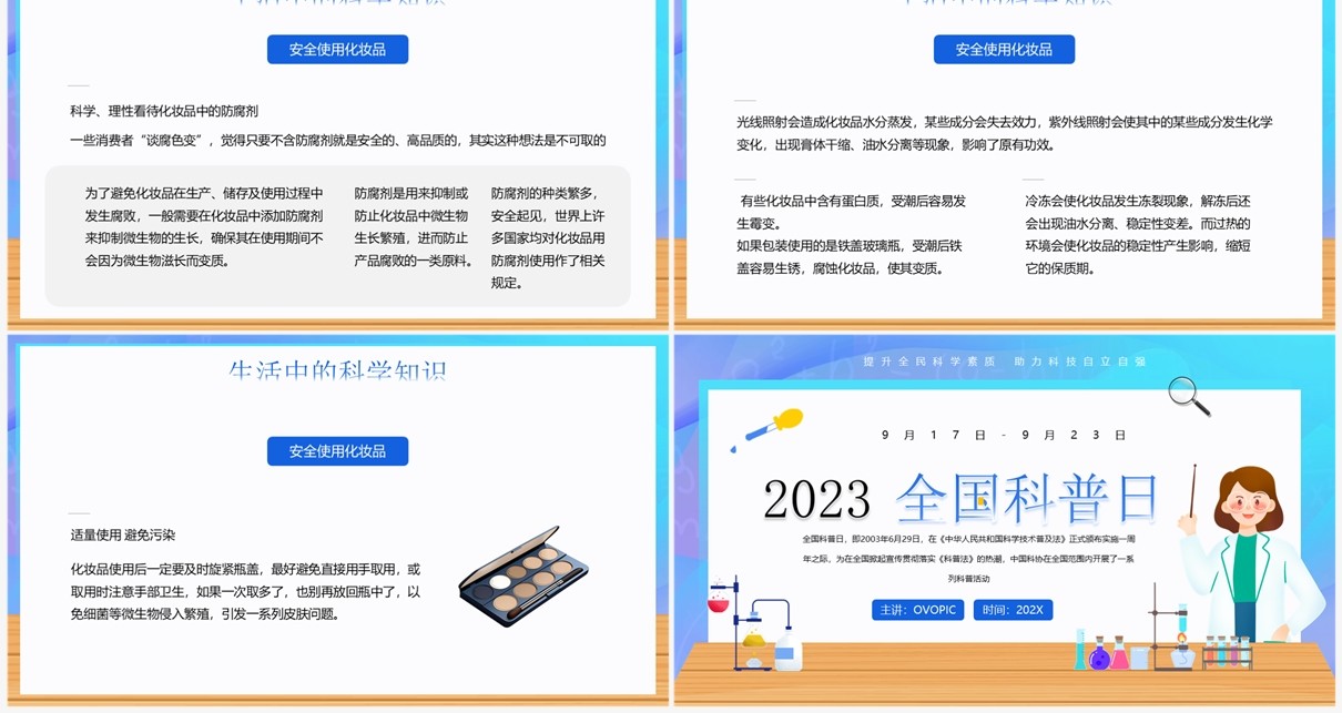蓝色卡通风全国科普日介绍PPT模板