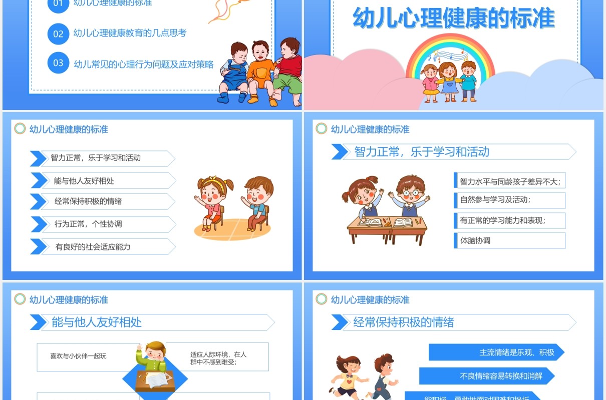 卡通小清新幼儿的心理健康及幼儿常见的心理问题通用PPT模板