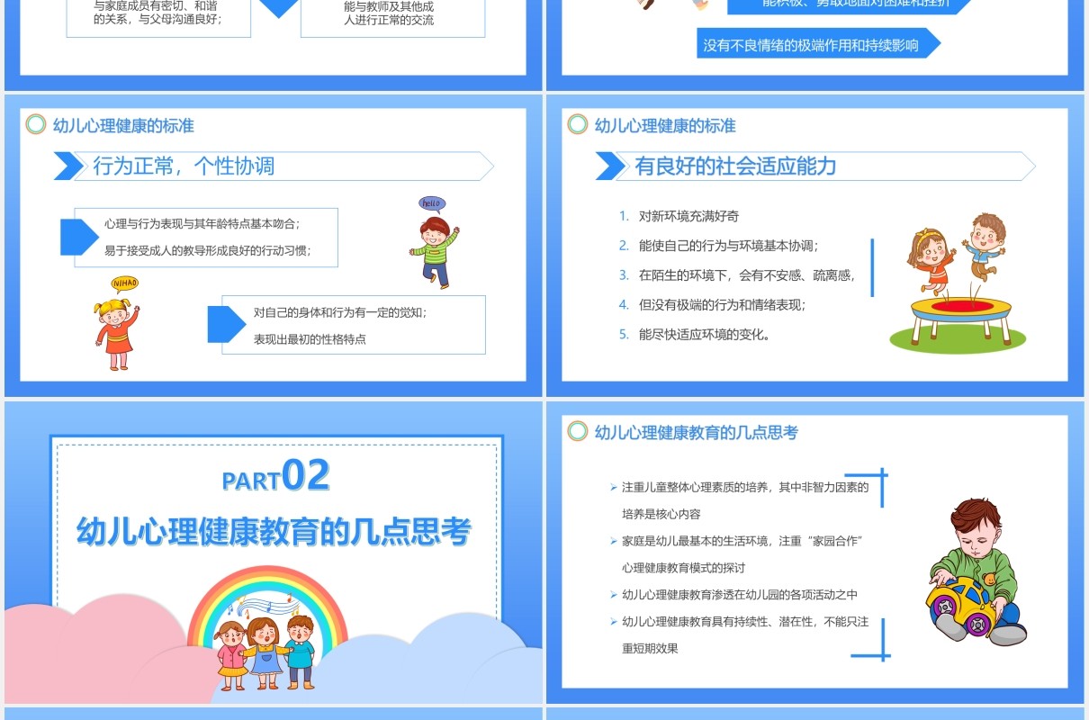 卡通小清新幼儿的心理健康及幼儿常见的心理问题通用PPT模板