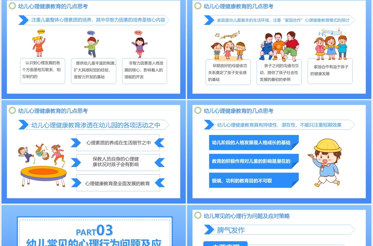 卡通小清新幼儿的心理健康及幼儿常见的心理问题通用PPT模板
