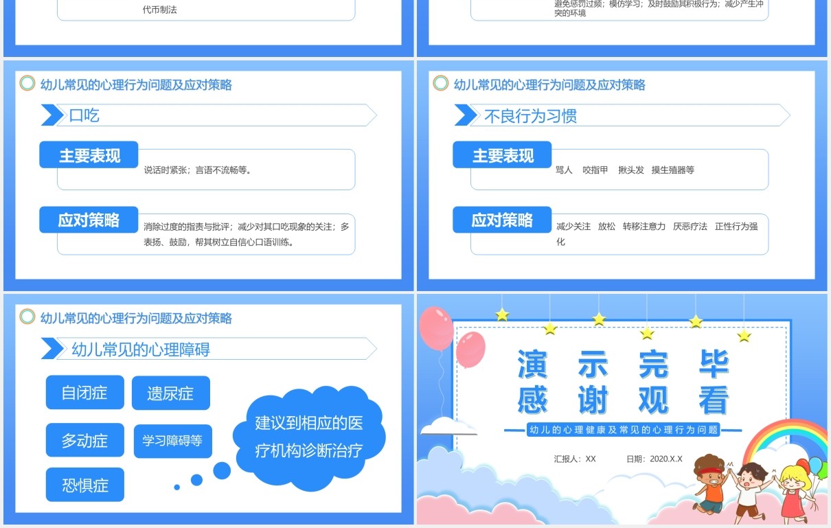 卡通小清新幼儿的心理健康及幼儿常见的心理问题通用PPT模板