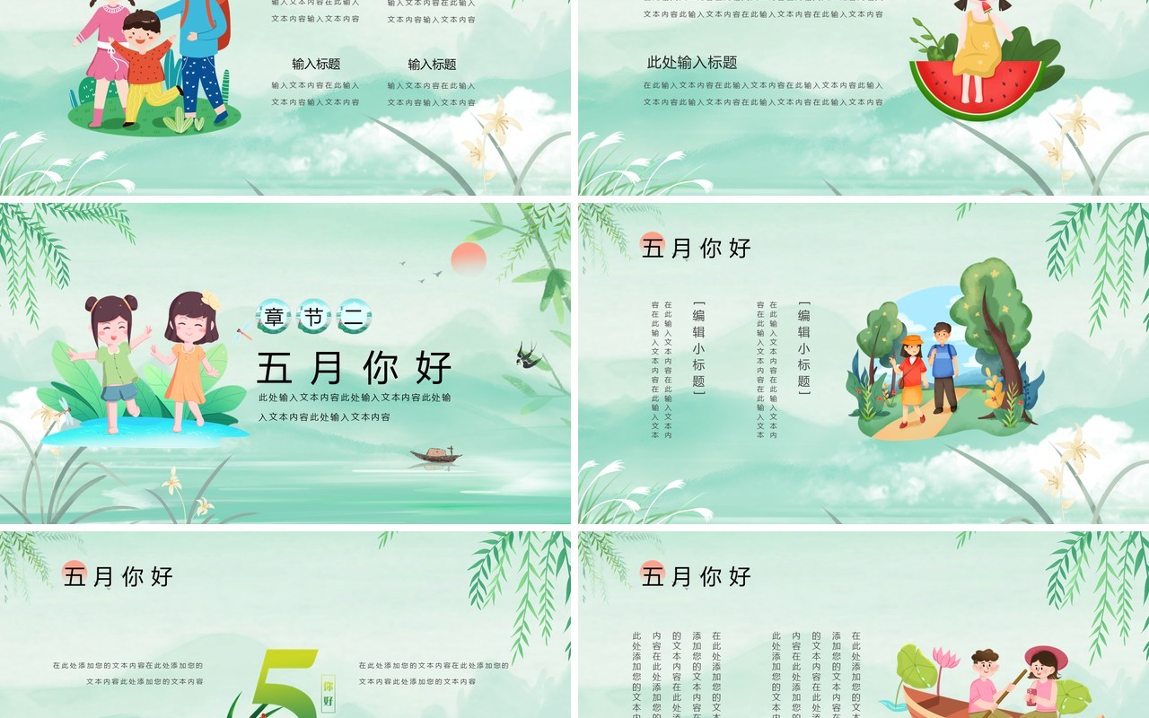 绿色小清新5月你好PPT通用模板