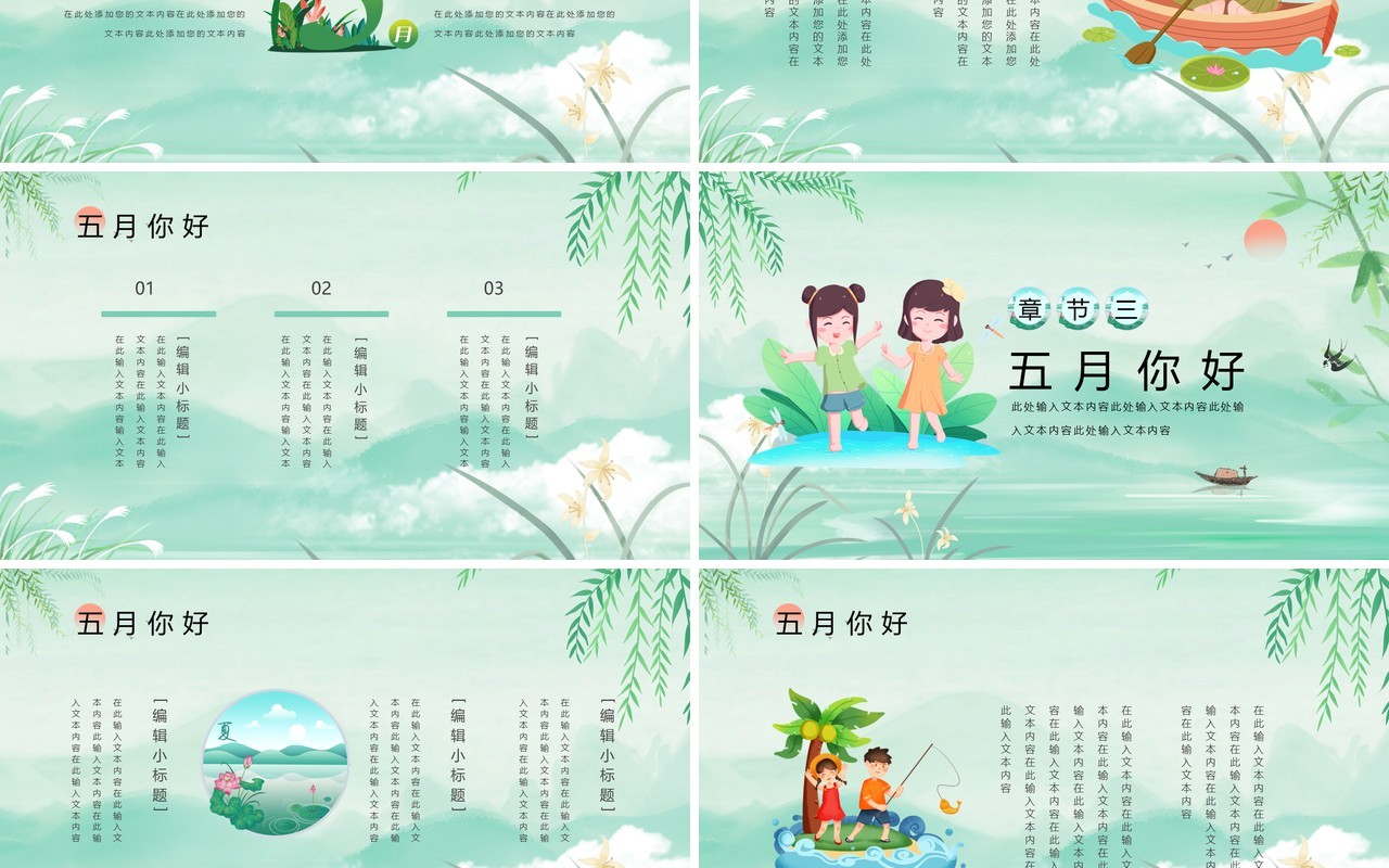 绿色小清新5月你好PPT通用模板