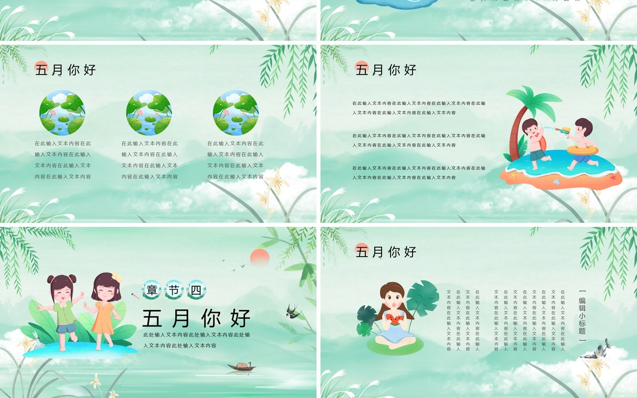 绿色小清新5月你好PPT通用模板