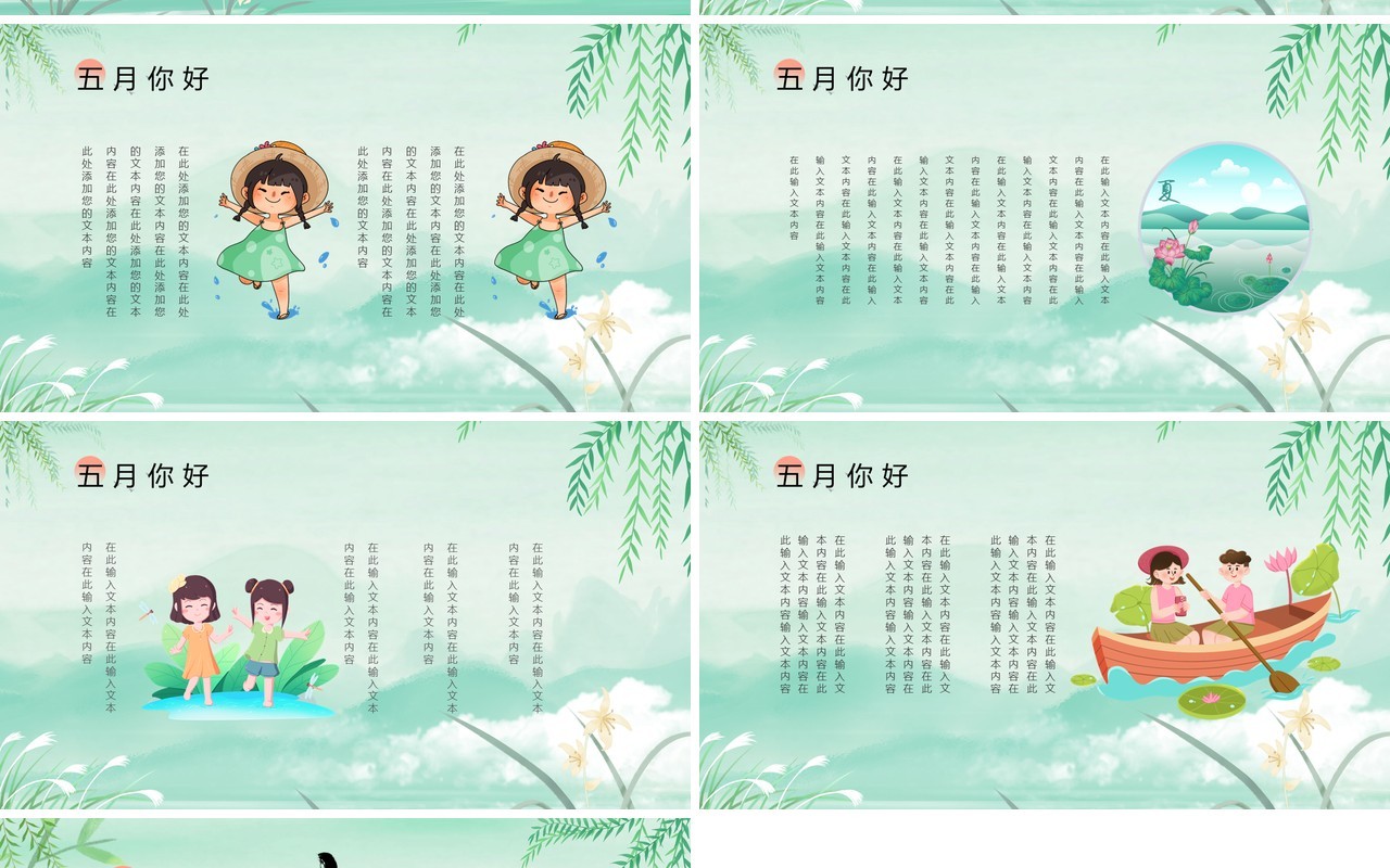 绿色小清新5月你好PPT通用模板