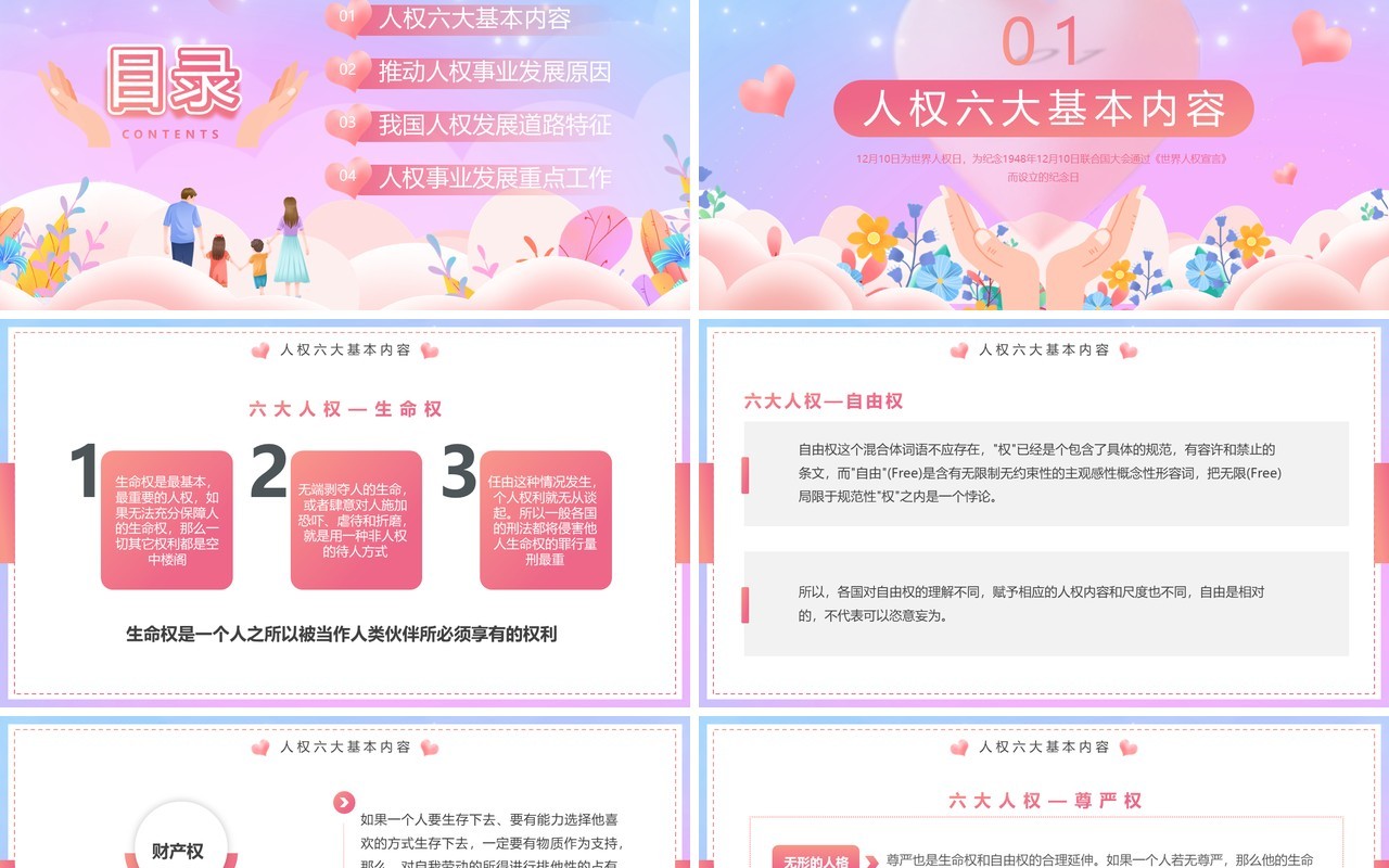 粉色清新保障人权共筑梦想世界人权日PPT模板